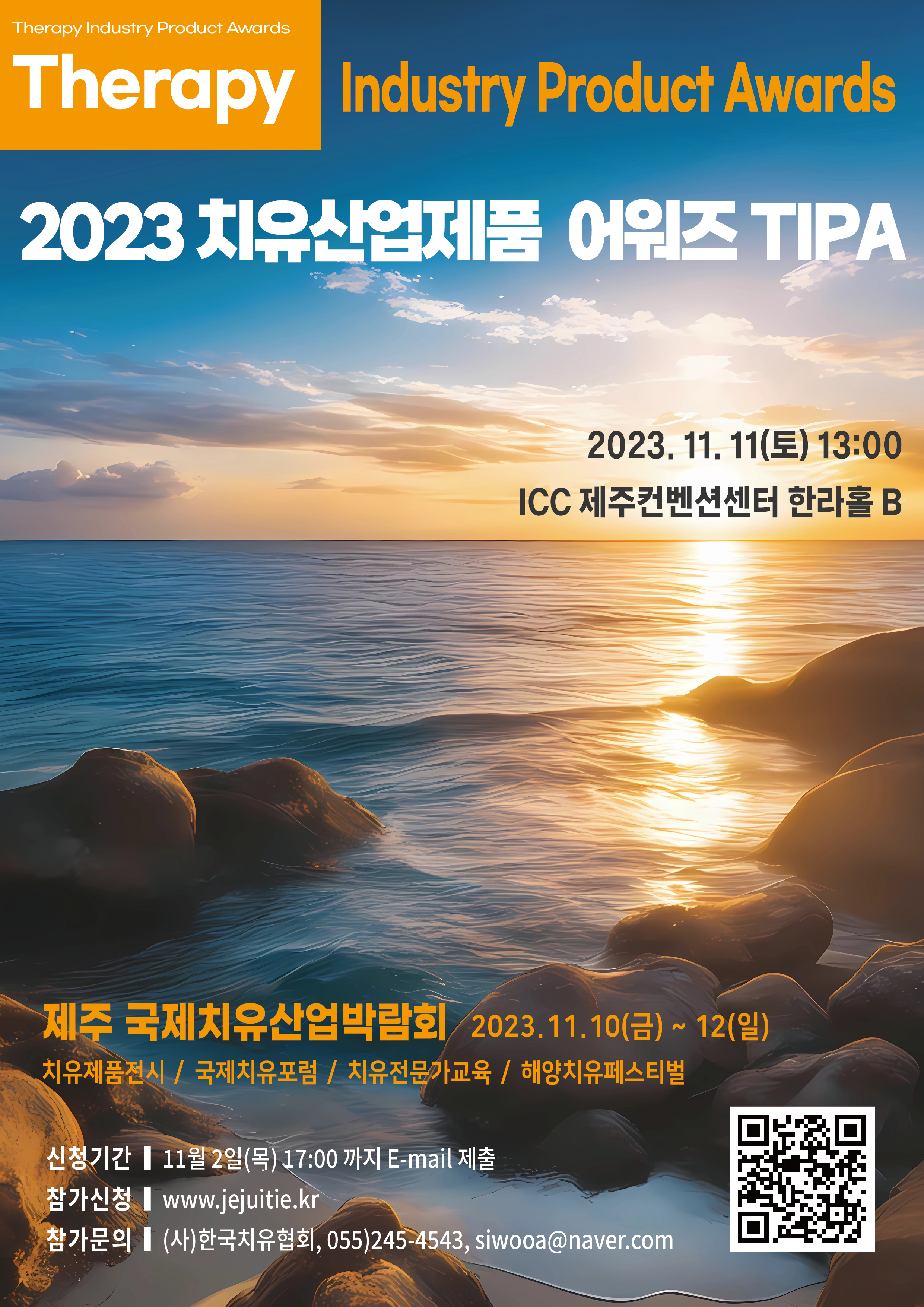 포스터_치유제품경진대회_최종(2023.10.17.).png
